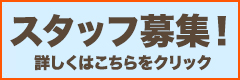 保育士募集