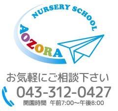 お問い合せは043-312-0427